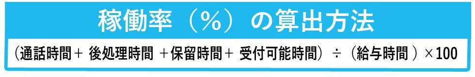 稼働率の算出方法