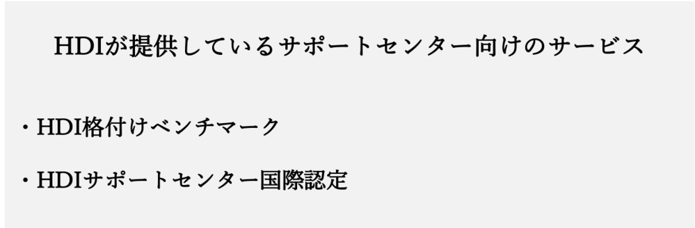 HDIの活動内容や提供サービス