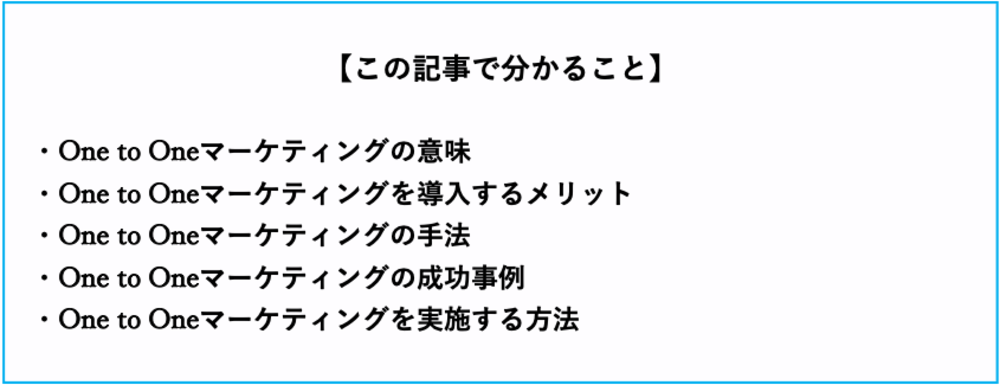 One To Oneマーケティングとは コールセンターが顧客ロイヤルティを高める方法について解説