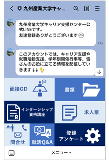 リッチメニューの表示