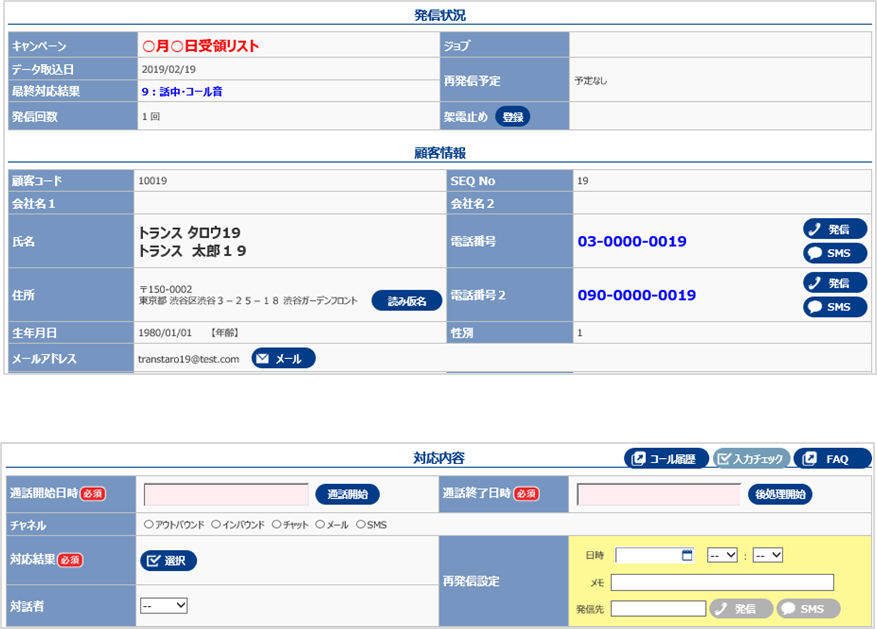 シンプルでわかりやすいインターフェースで、オペレーターは瞬時に対応履歴を把握することができます。