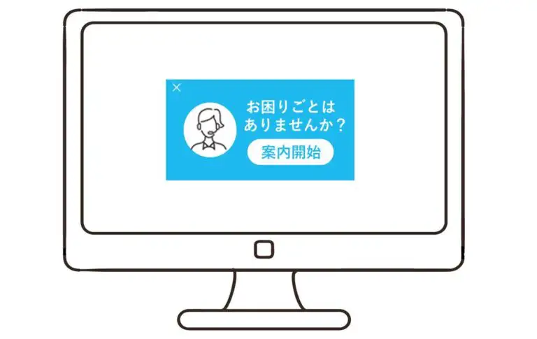 セールスチャットのポップアップ