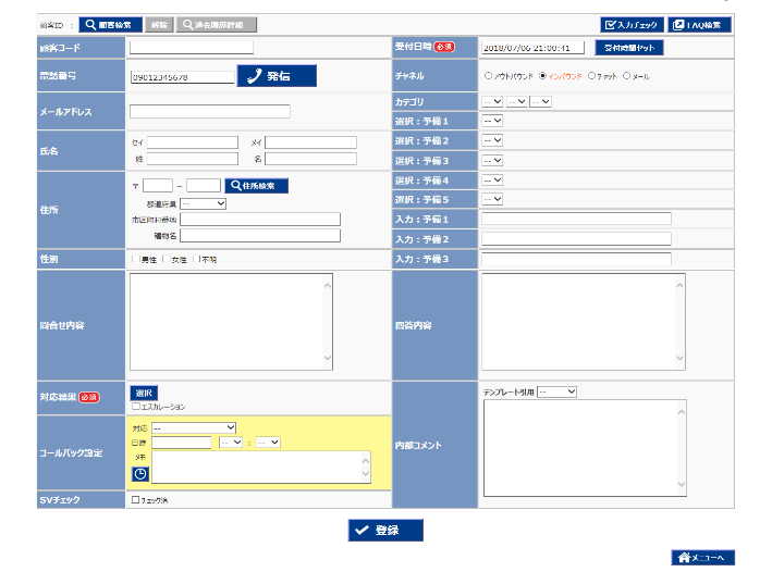 「Contact-Link for CTS」システムの画面
