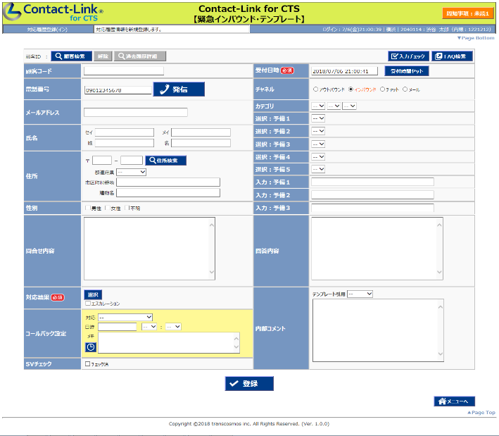 「Contact-Link for CTS」システムの画面