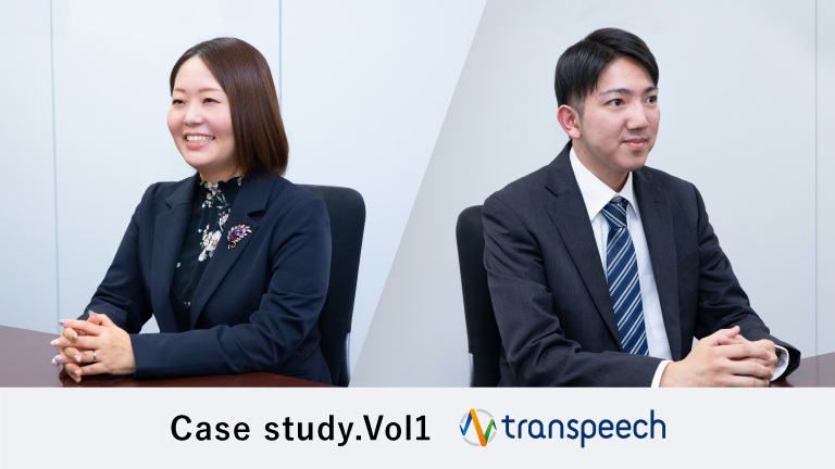 テクノロジー(音声認識)を活用しCXを大きく改善　応対品質の向上と誤案内防止を実現する