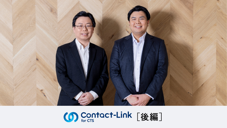［後編］問い合わせや応対の情報を一元的に管理しコンタクトセンターの価値を向上させる