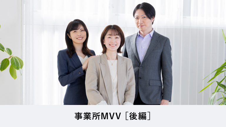 ［後編］コンタクトセンターの役割や存在意義を定義しお客様企業への「真の貢献」を実現する