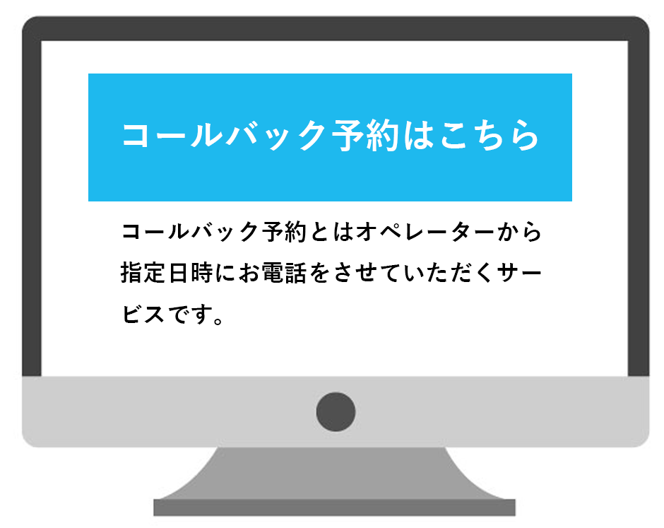 ホームページ経由で予約ができる画面