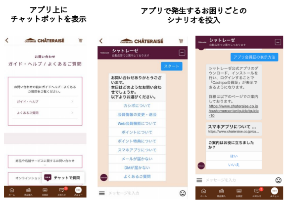 チャットボットの成功事例 アプリ上にチャットボットを表示することでコール問い合わせが減少