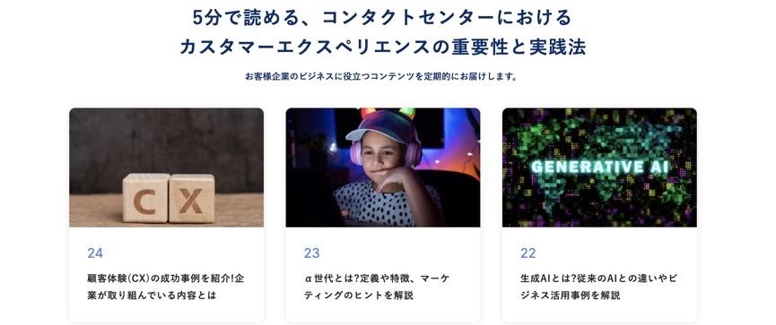 5分で読める、コンタクトセンターにおけるカスタマーエクスペリエンスの重要性と実践法