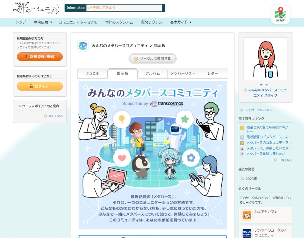 みんなのメタバースコミュニティのサイト画面
