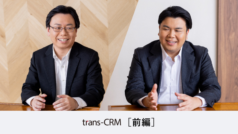 ［前編］問い合わせや応対の情報を一元的に管理しコンタクトセンターの価値を向上させる