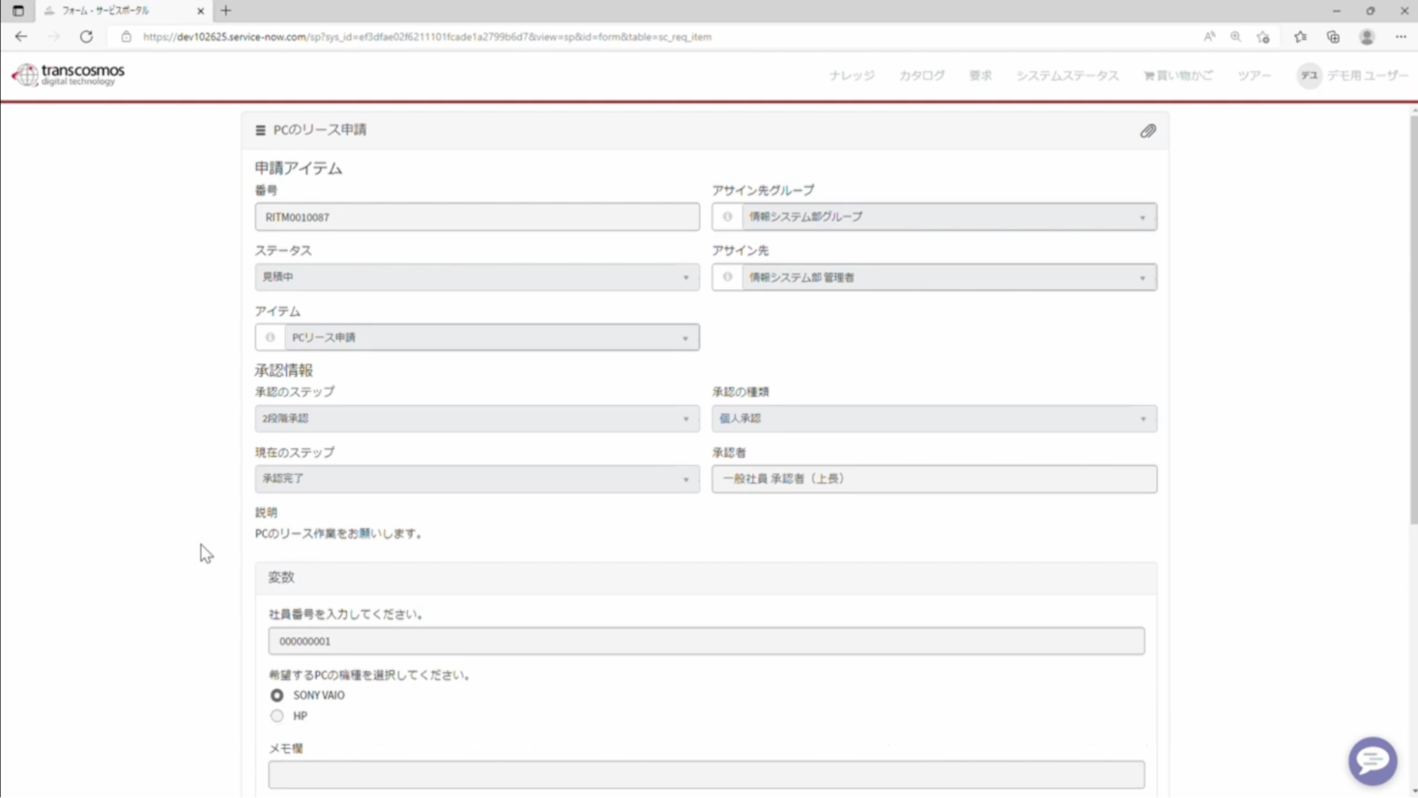 ワークフローシステムの例：トランスコスモス「ServiceNow」