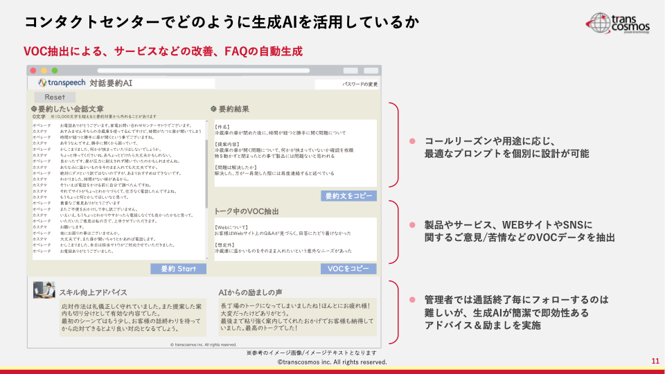 「transpeech」のFAQ自動生成