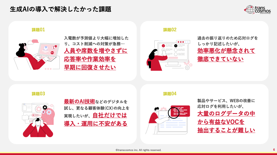 生成AIの導入で解決できるコンタクトセンターの4つの課題
