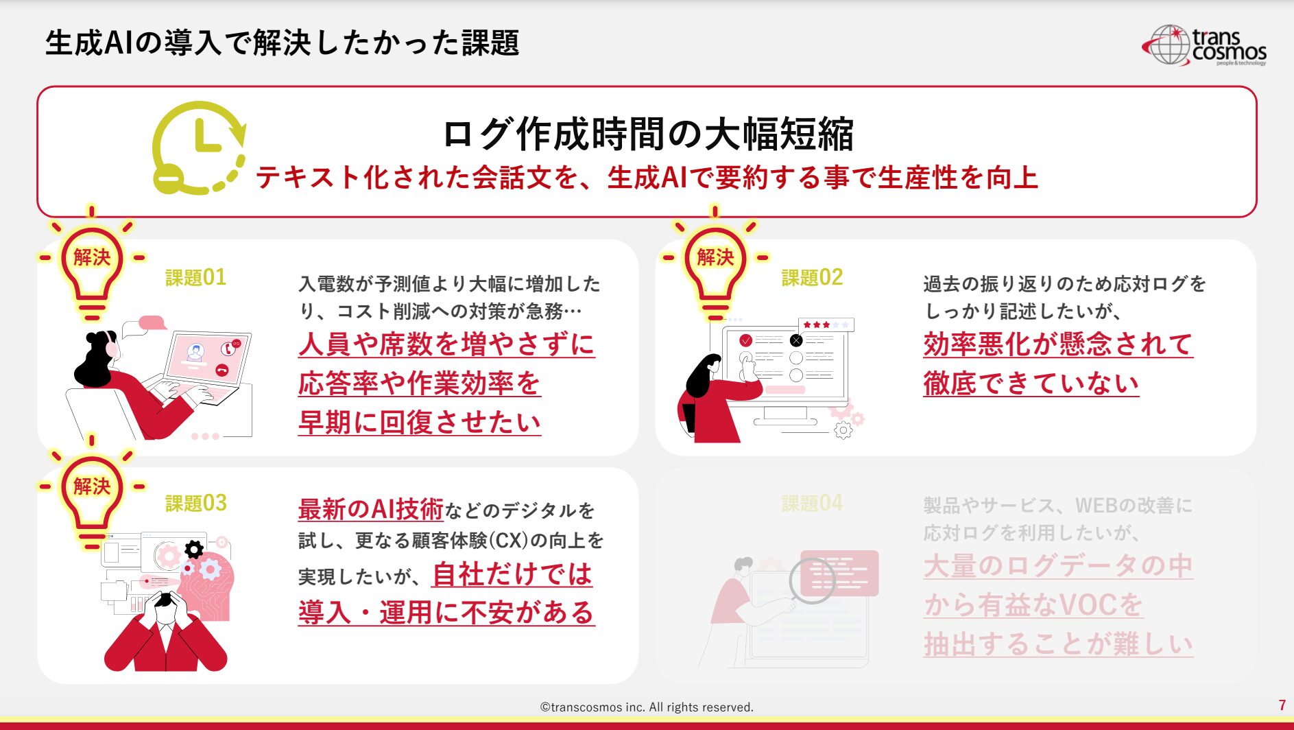 生成AIの導入で解決したかった課題「ログ作成時間の大幅短縮」
