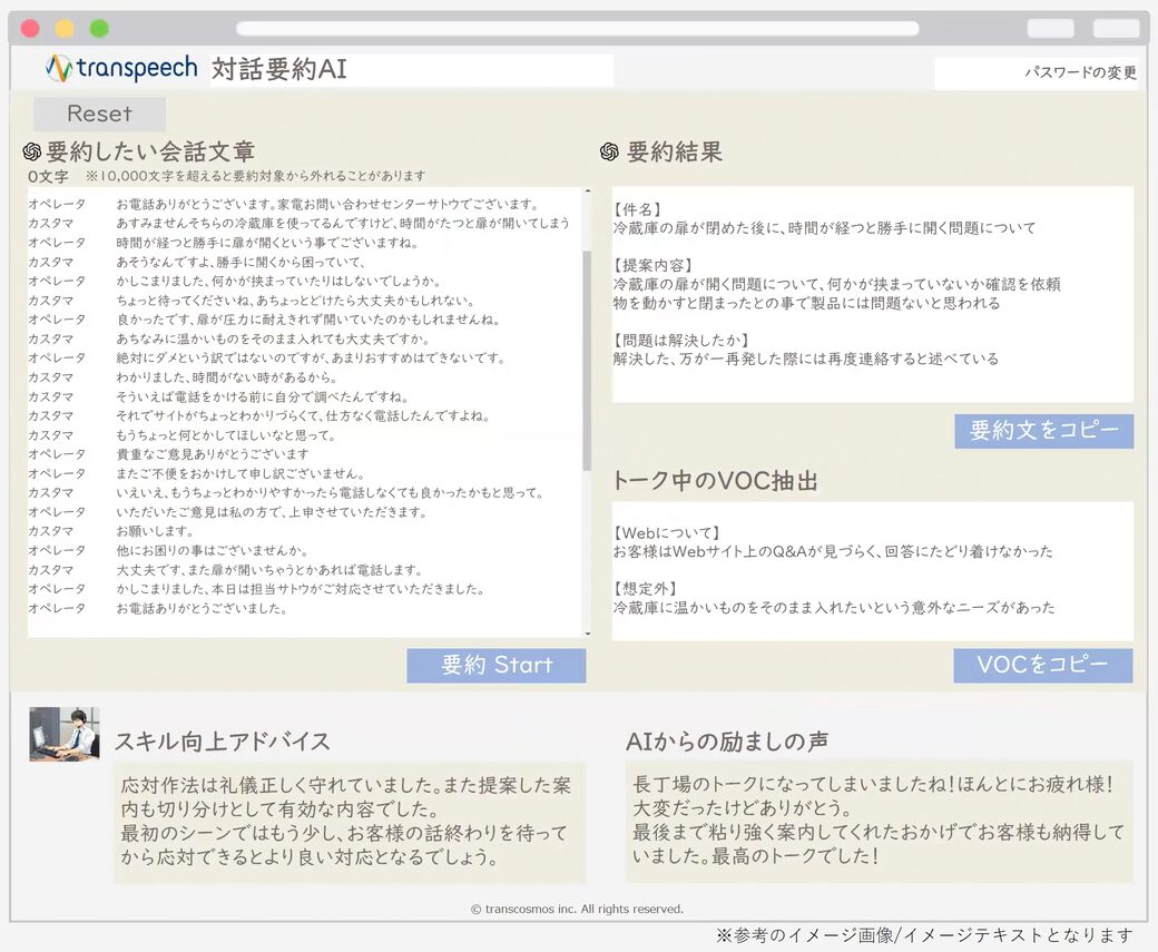 「transpeech」の対話要約AIのUI画面