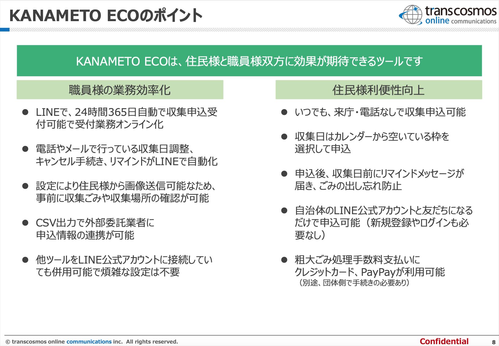 KANAMETO ECOのポイント