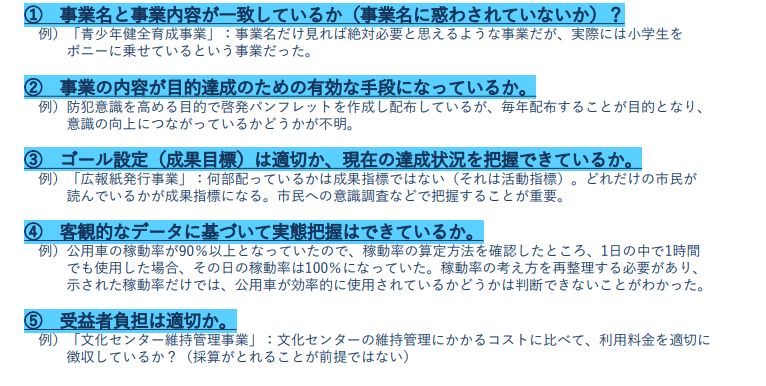 自治体業務DXの予算化を議論する際のポイント1から5つ目