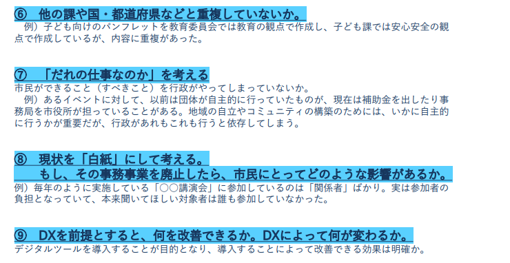 自治体業務DXの予算化を議論する際のポイント6から9つ目