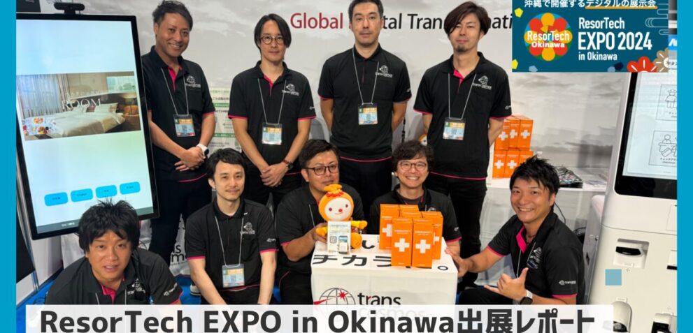 イベントに参加したトランスコスモスCX事業統括(DCC総括・DI事業本部)/BPO統括のメンバー