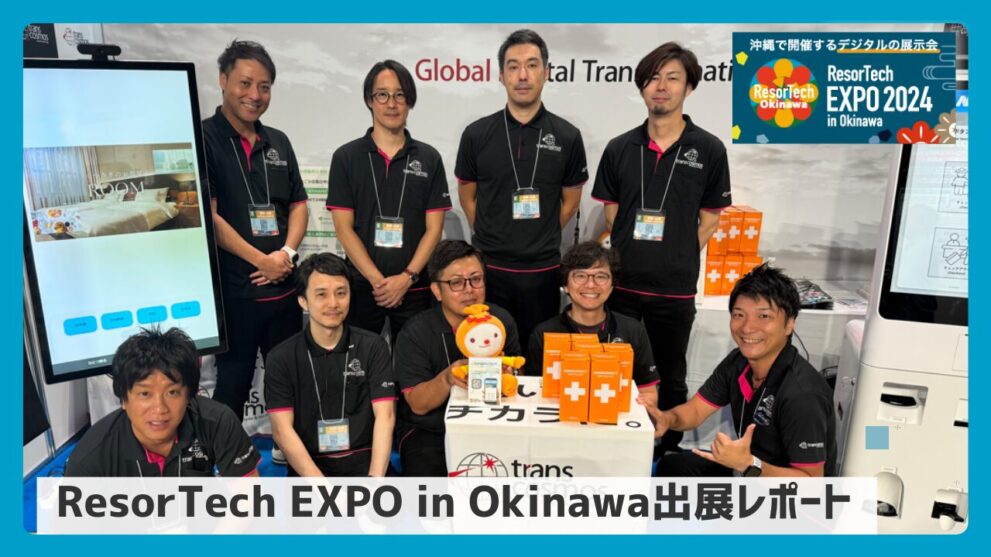 イベントに参加したトランスコスモスCX事業統括(DCC総括・DI事業本部)/BPO統括のメンバー