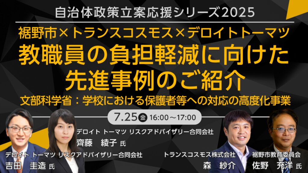 セミナー（先進事例のご紹介）7.25