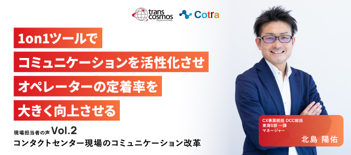 現場担当者の声Vol.02の記事バナー