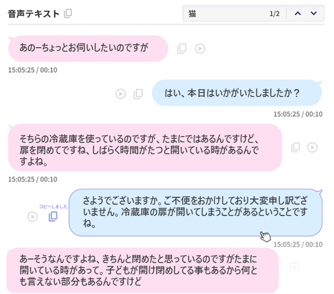 通話内容をリアルタイムでテキスト化したイメージ
