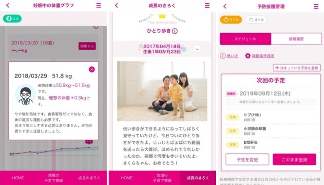 母子手帳アプリ「きたきゅう子育て応援アプリ」のイメージ