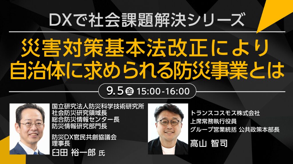セミナー_9.5（防災事業）