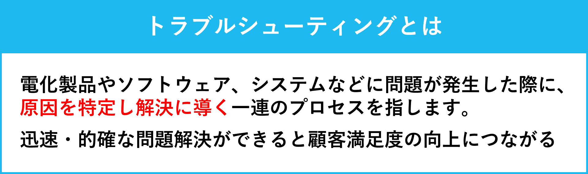 トラブルシューティングの概要