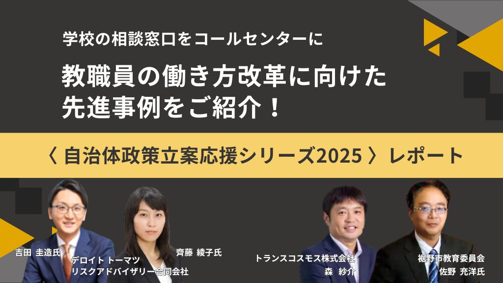 自治体政策立案応援シリーズ2025_バナー