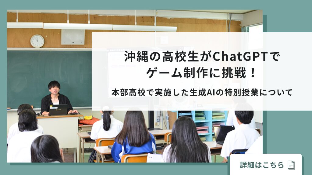 生成AI特別授業レポート_バナー