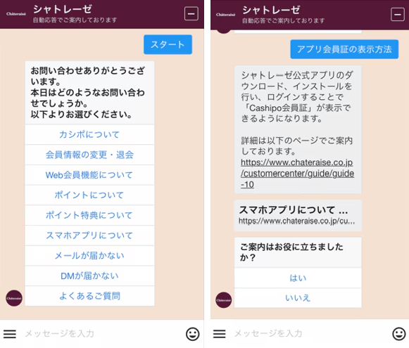 アプリ関連への問い合わせに特化したチャットボットの導入イメージ