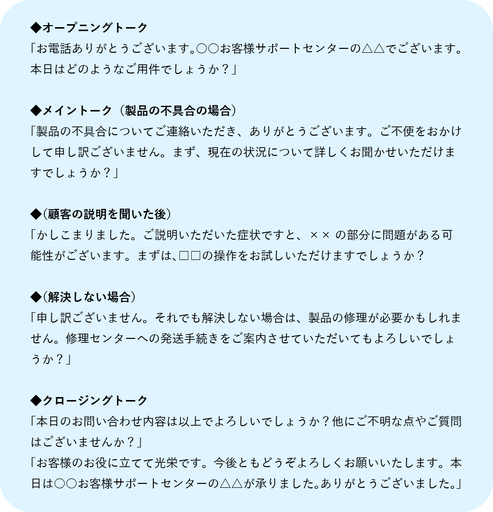 トークスクリプトの具体例