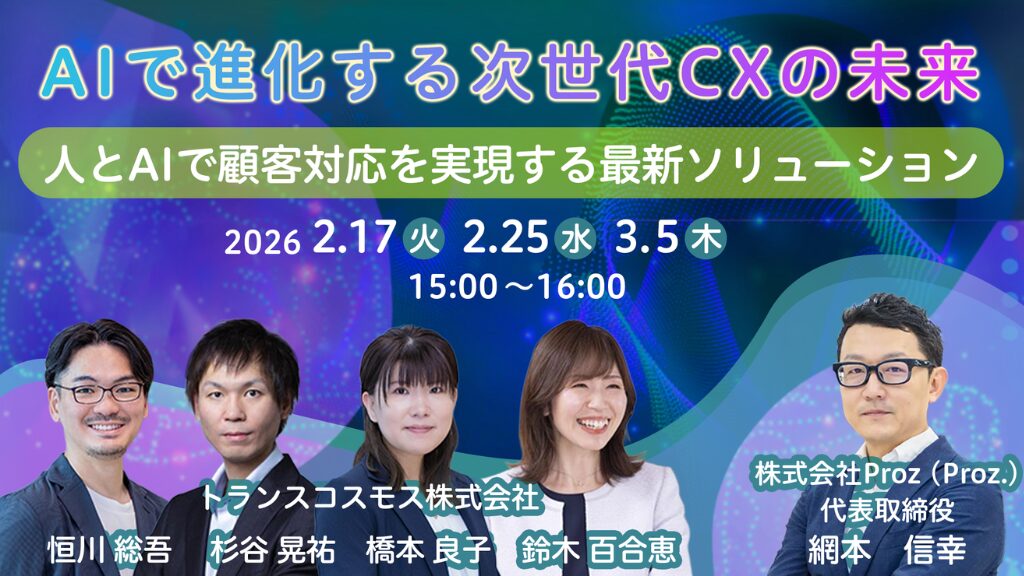 次世代CXセミナー