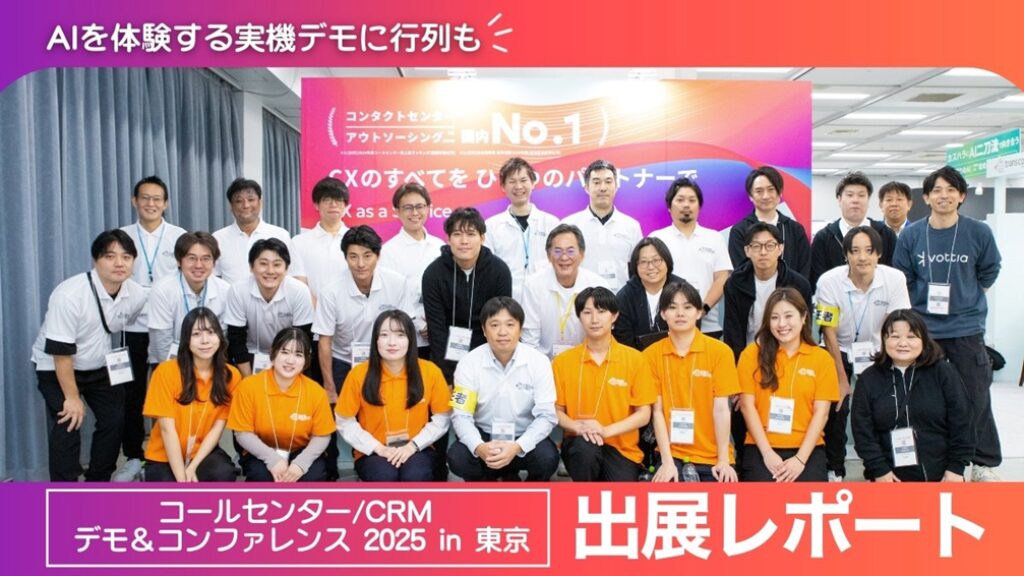 CCデモ&コンファレンス2025