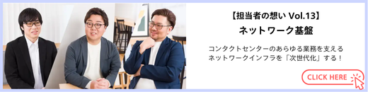 【担当者の願いVol13】ネットワーク基盤の記事のバナー