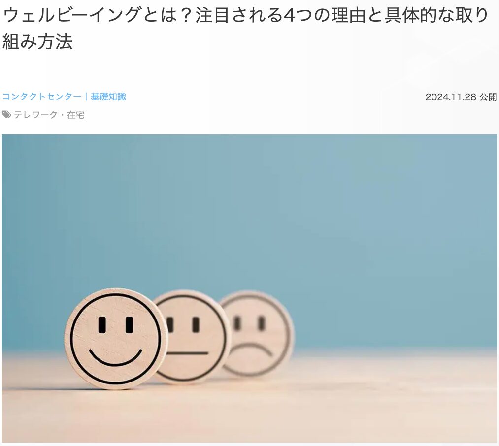 18位 ウェルビーイングとは？注目される4つの理由と具体的な取り組み方法