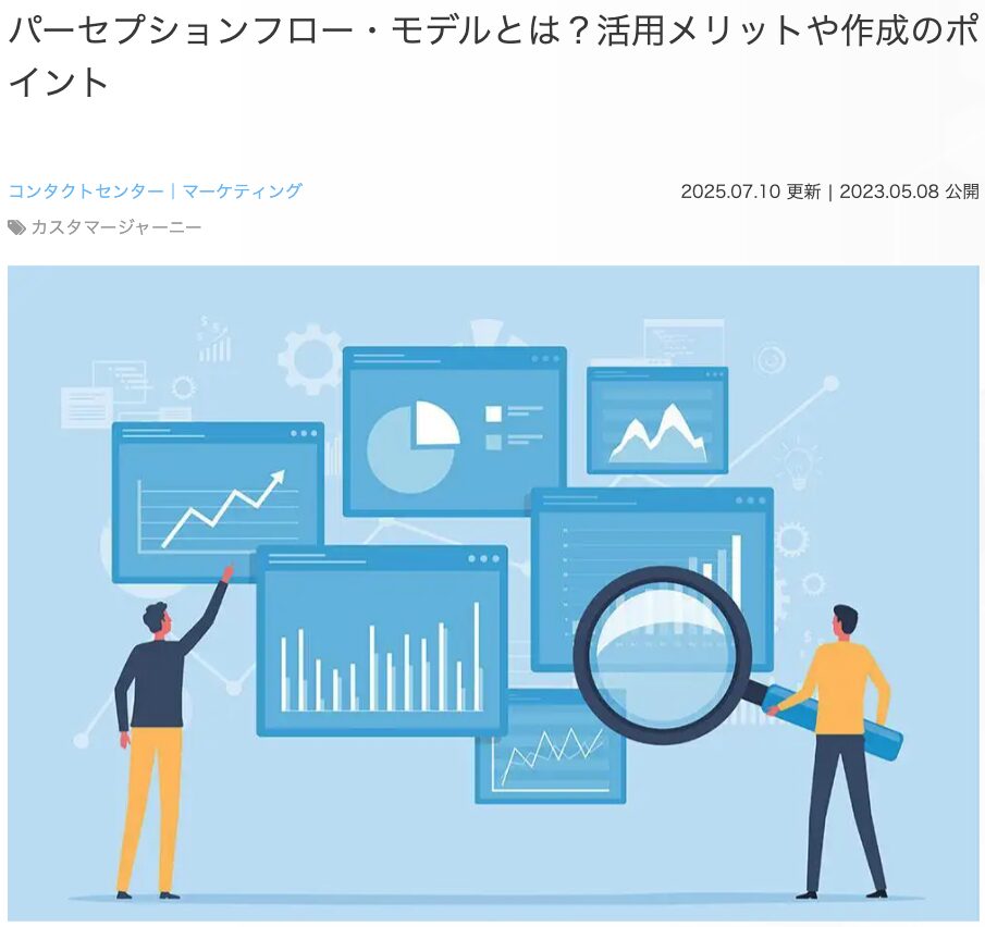 7位 パーセプションフロー・モデルとは？メリットや作り方をくわしく解説