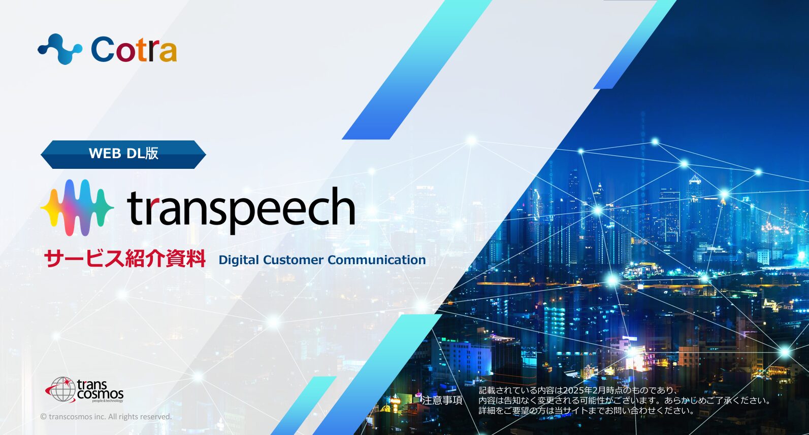 【1位】transpeech｜音声認識×AIでオペレーションを高度化