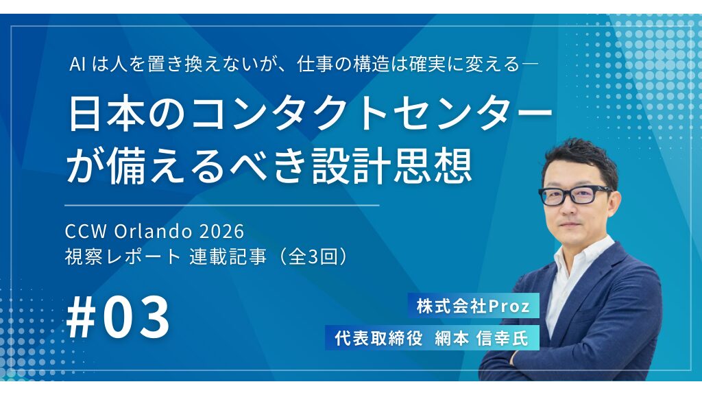 CCW Orlando2026 視察レポート03