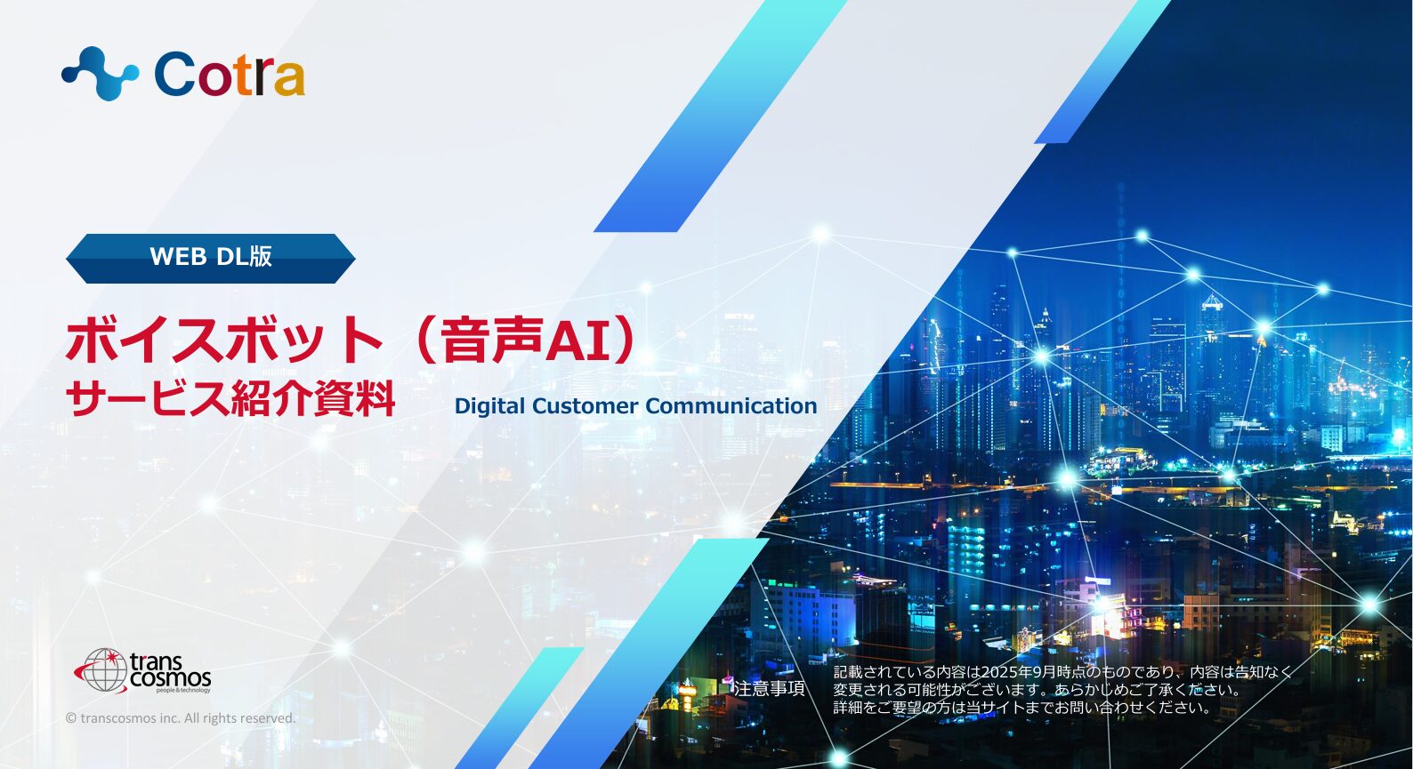 【2位】ボイスボット（音声AI）｜最小リソースで高品質応対を実現【2位】ボイスボット（音声AI）｜最小リソースで高品質応対を実現