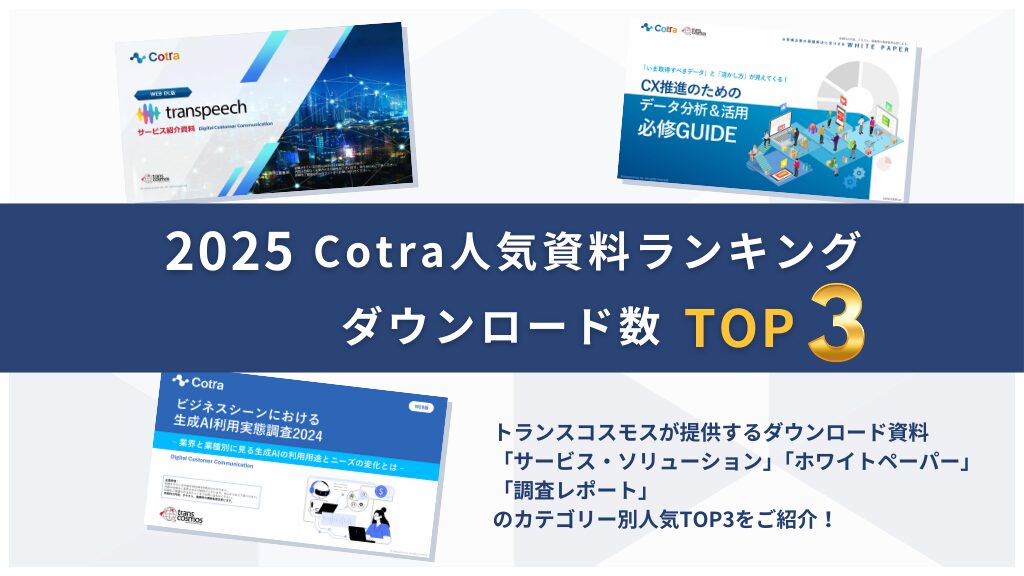 人気資料ランキング2025