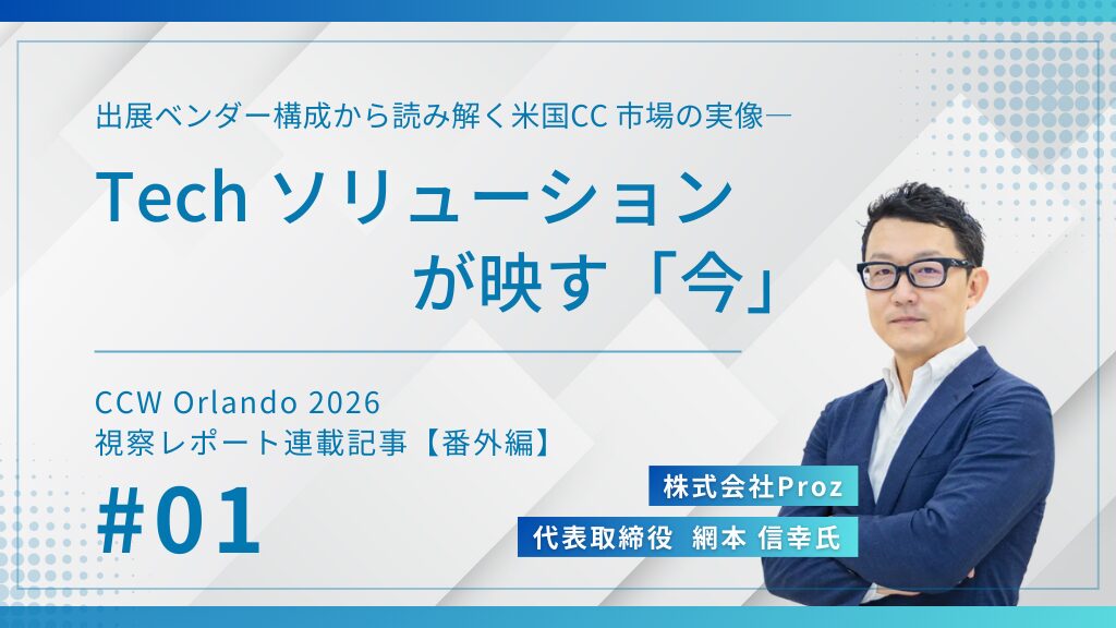 CCW Orlando2026 視察レポート番外編01