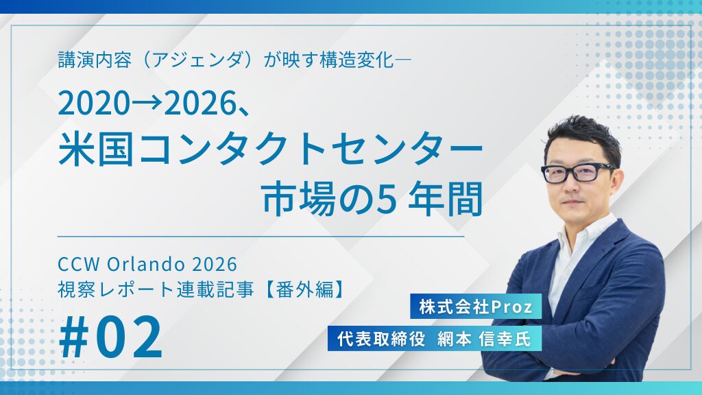 CCW Orlando2026 視察レポート番外編02