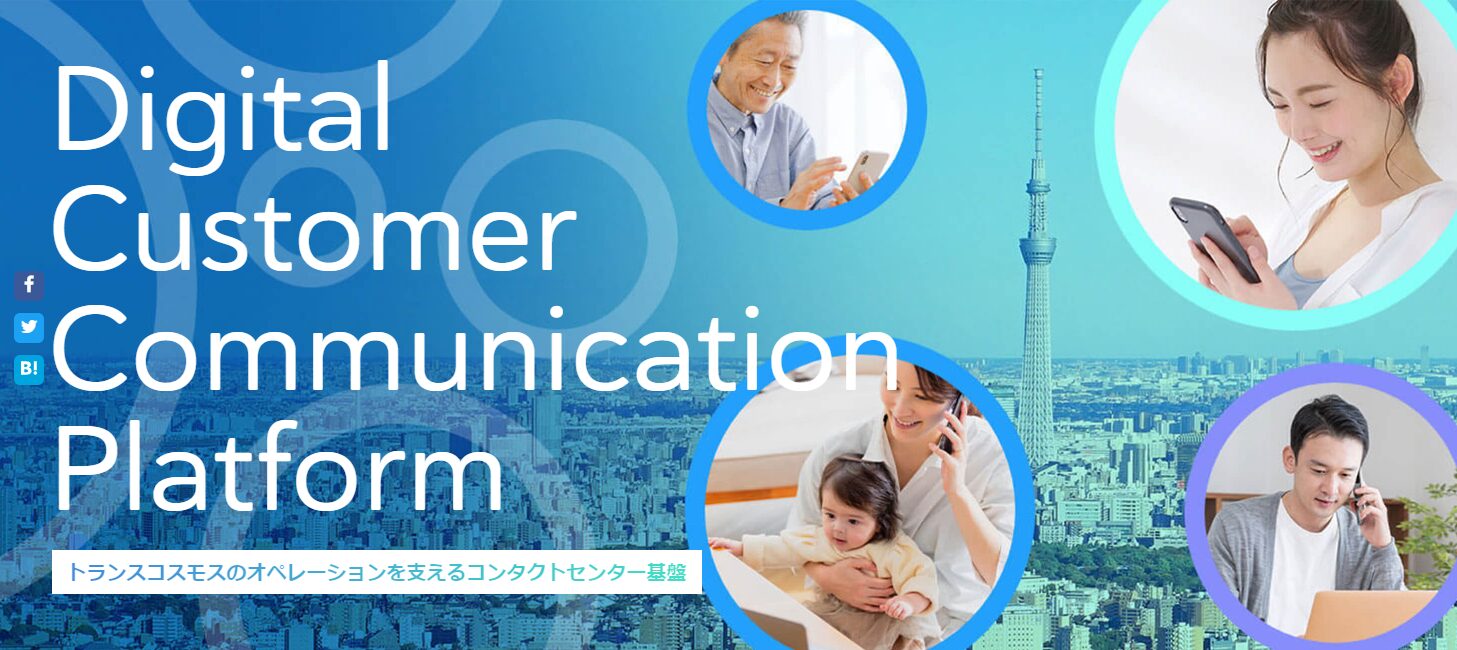 次世代コンタクトセンターの導入ならご相談ください