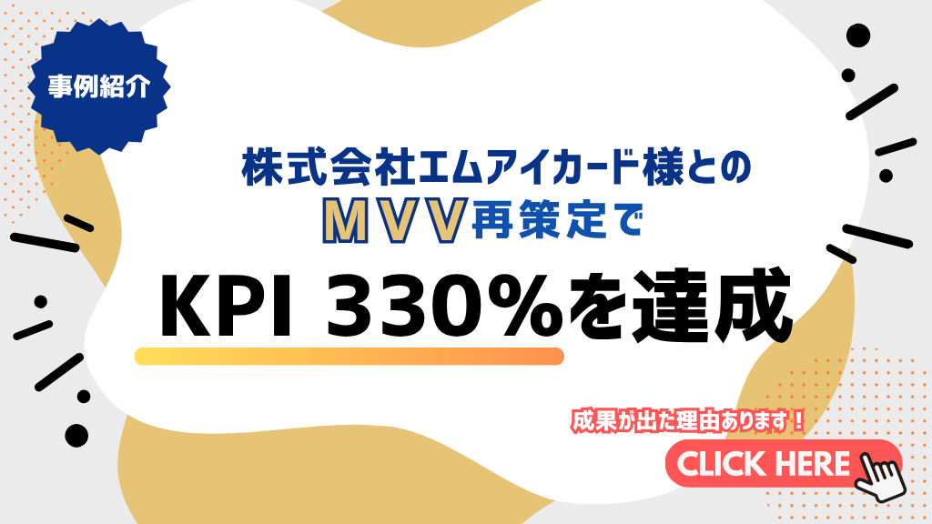 【FIX版】Cotra用MVV事例紹介バナー（1024×576 px）