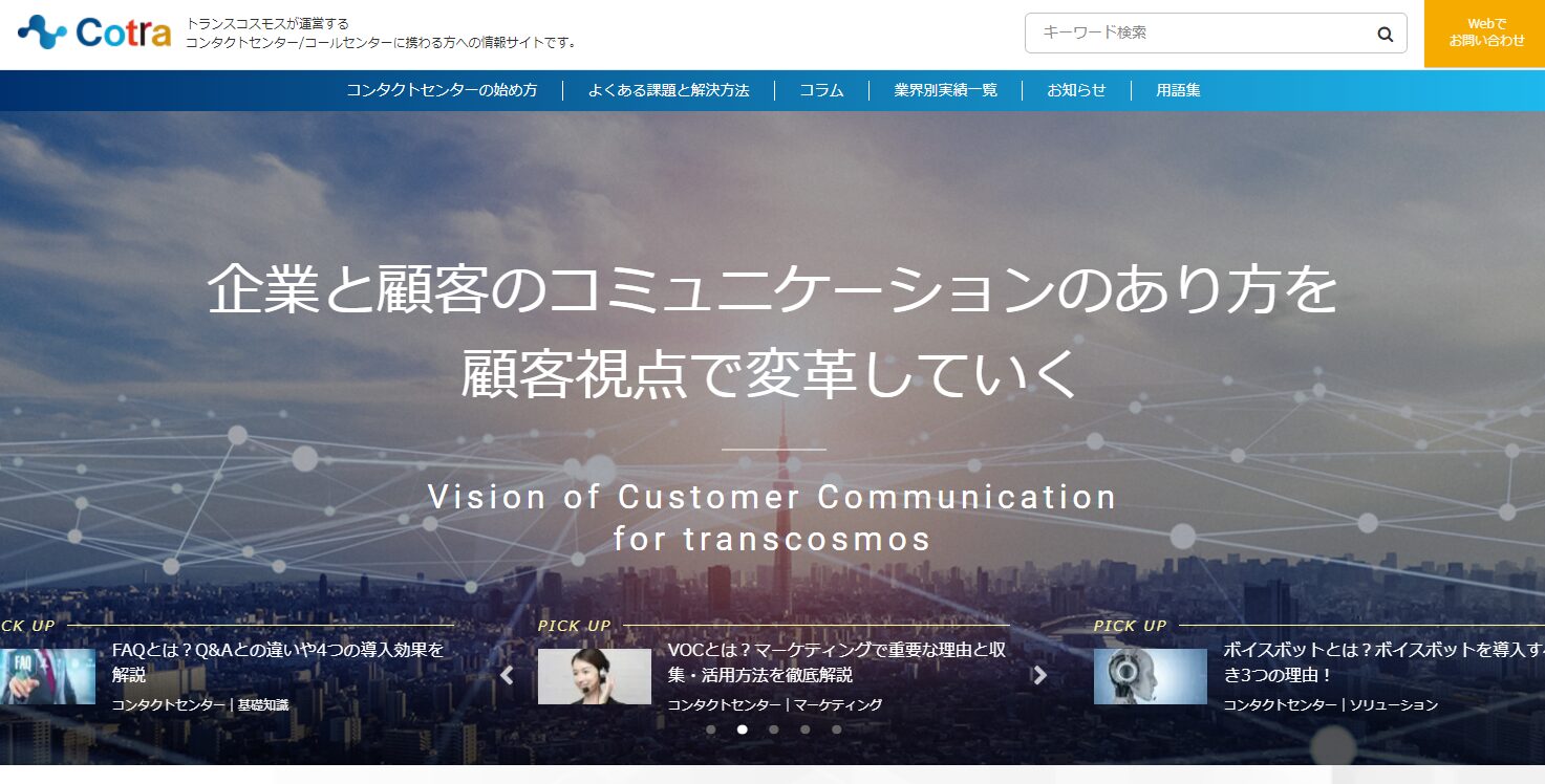 ボイスボット導入をご検討ならぜひお問い合わせください